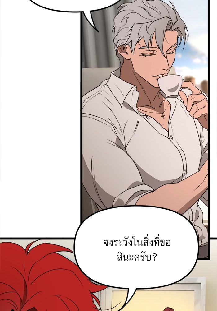 พี่เลี้ยงมาเฟีย - หน้า 26