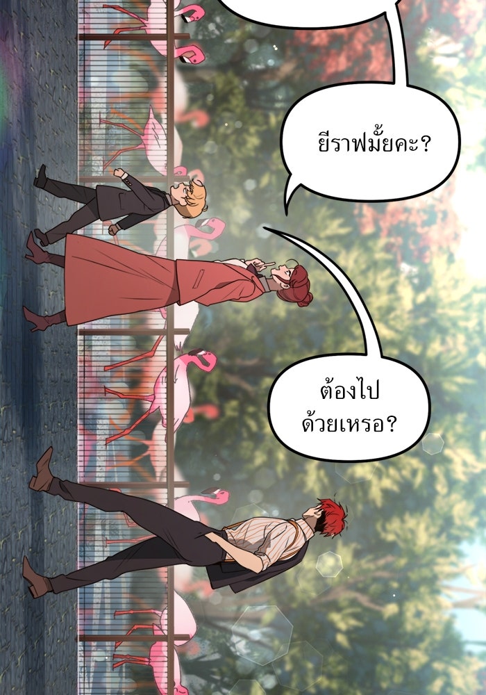 พี่เลี้ยงมาเฟีย - หน้า 29
