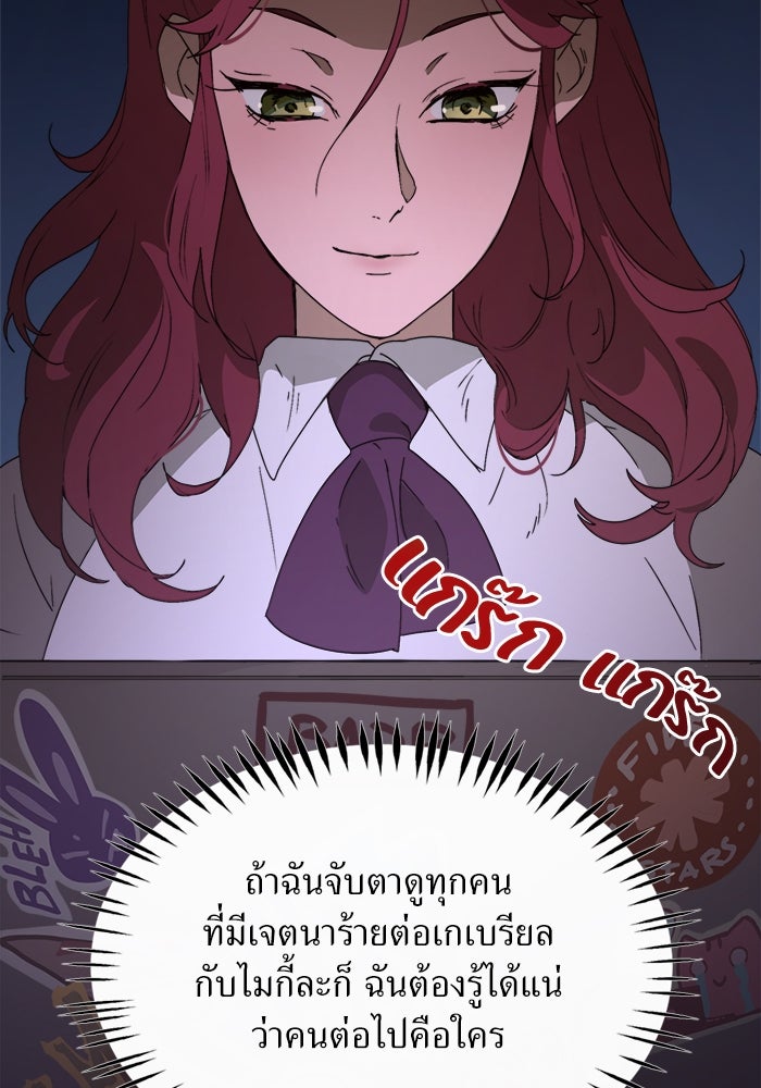 พี่เลี้ยงมาเฟีย - หน้า 3