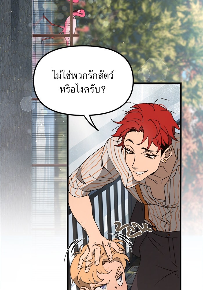 พี่เลี้ยงมาเฟีย - หน้า 30