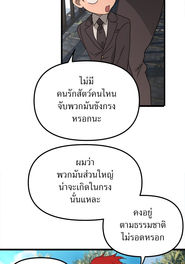 พี่เลี้ยงมาเฟีย - หน้า 31
