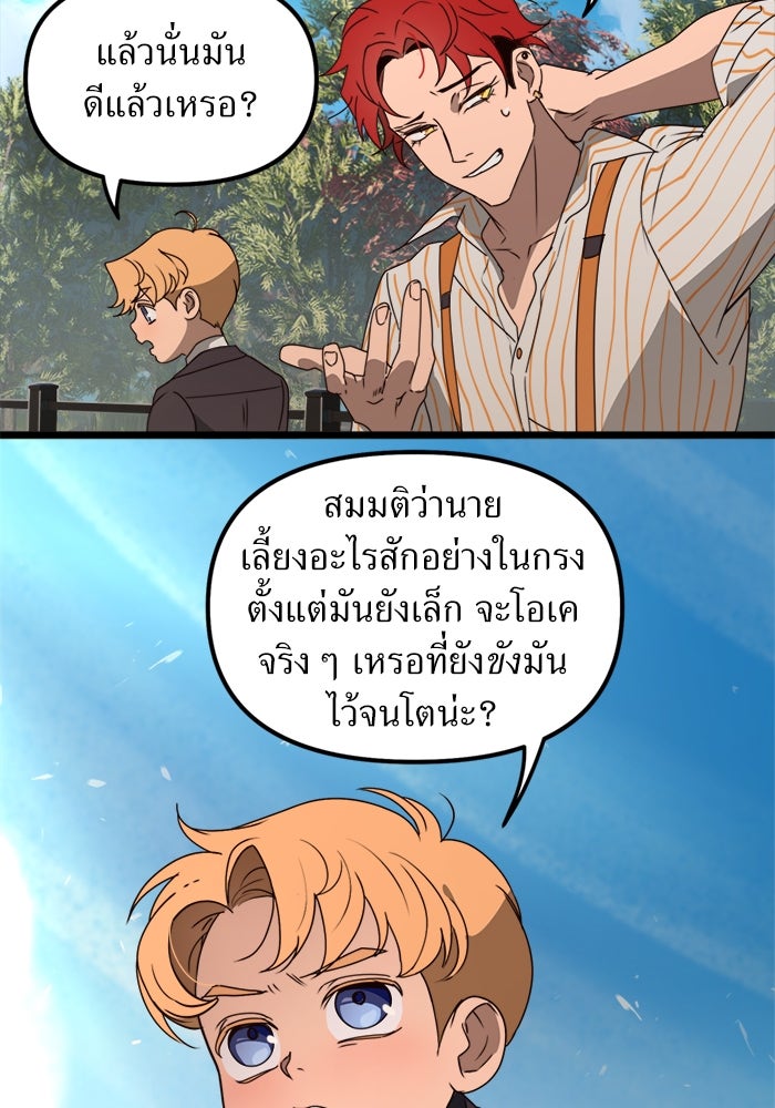 พี่เลี้ยงมาเฟีย - หน้า 32