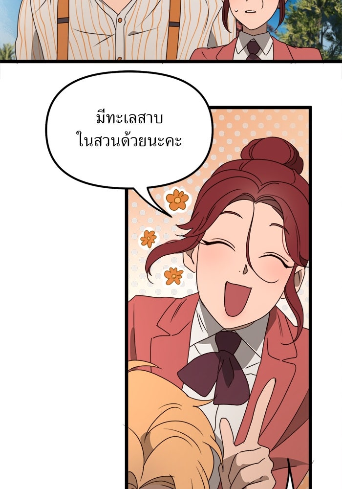 พี่เลี้ยงมาเฟีย - หน้า 34