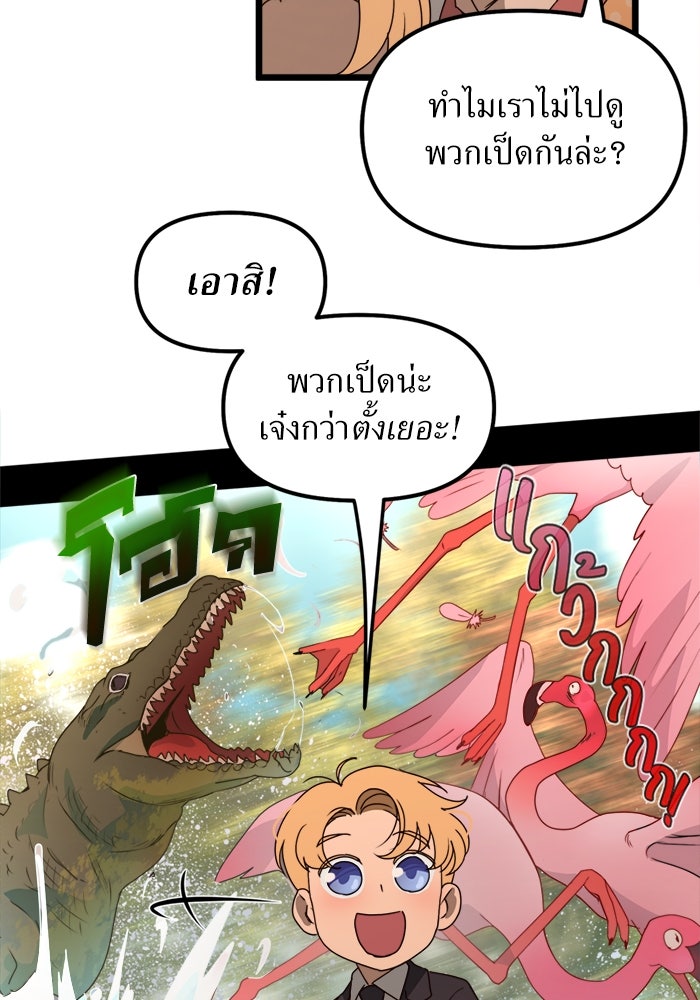 พี่เลี้ยงมาเฟีย - หน้า 35