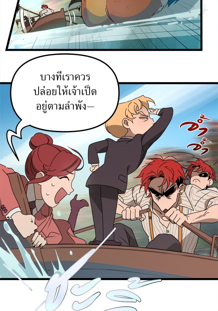 พี่เลี้ยงมาเฟีย - หน้า 39