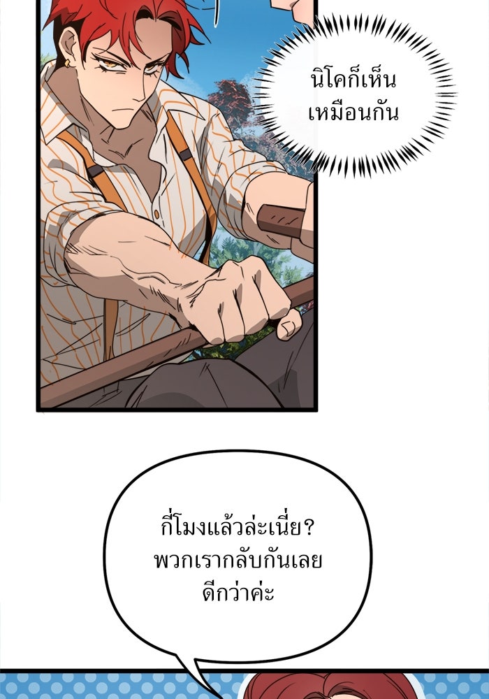 พี่เลี้ยงมาเฟีย - หน้า 44