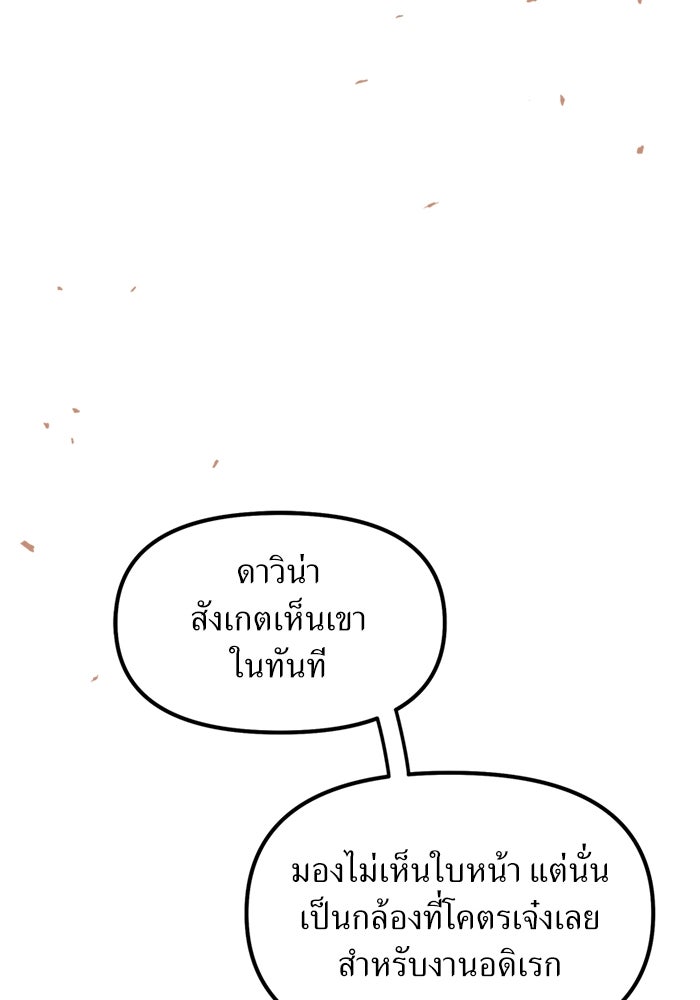 พี่เลี้ยงมาเฟีย - หน้า 49
