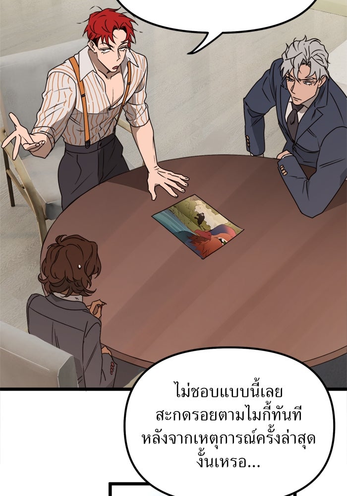 พี่เลี้ยงมาเฟีย - หน้า 51