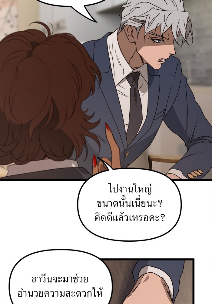 พี่เลี้ยงมาเฟีย - หน้า 53