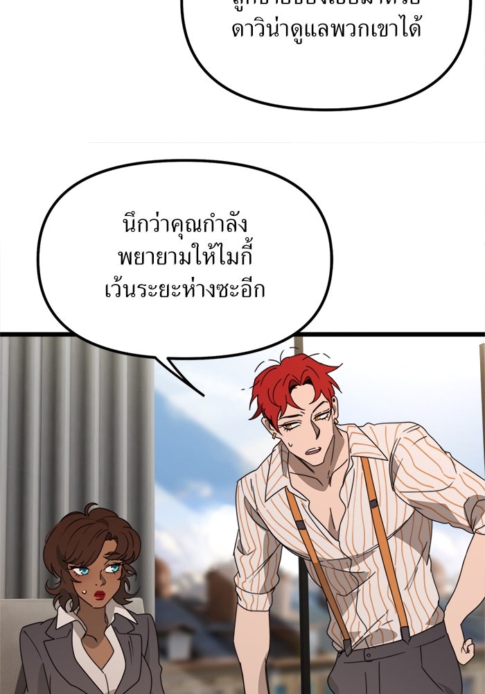 พี่เลี้ยงมาเฟีย - หน้า 55