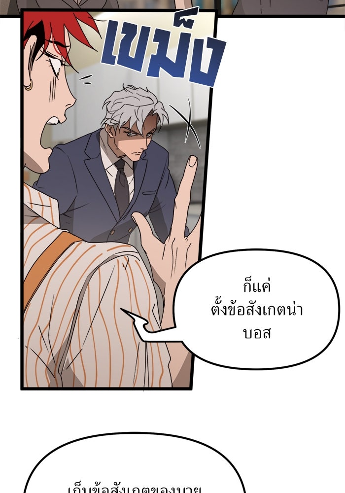 พี่เลี้ยงมาเฟีย - หน้า 56