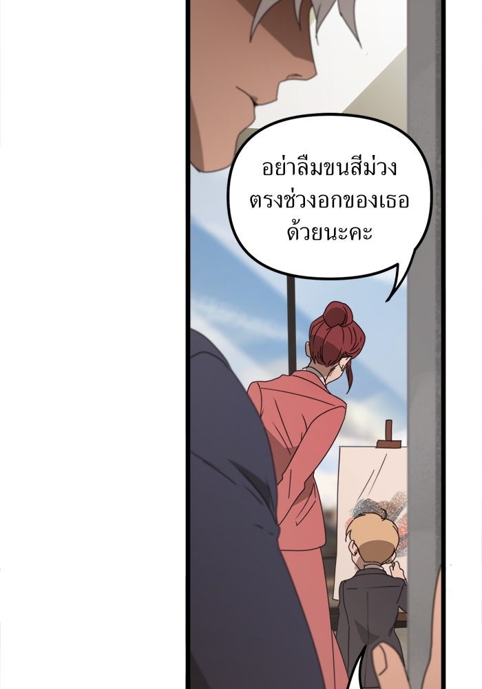 พี่เลี้ยงมาเฟีย - หน้า 58