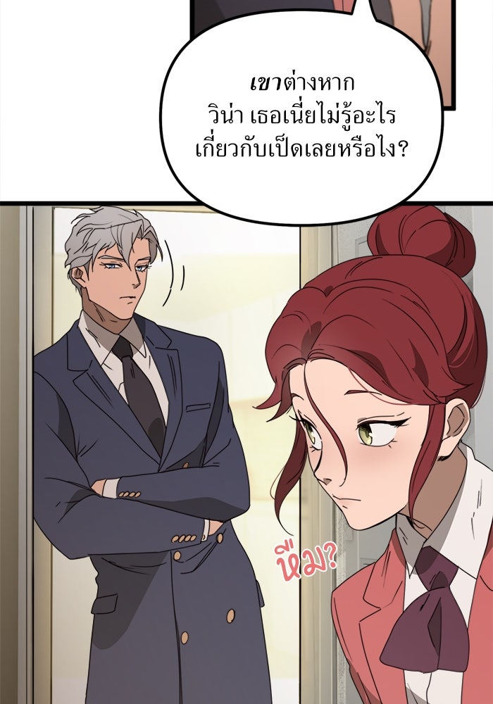 พี่เลี้ยงมาเฟีย - หน้า 59