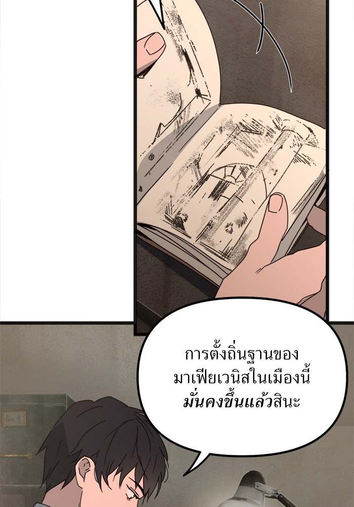 พี่เลี้ยงมาเฟีย - หน้า 66