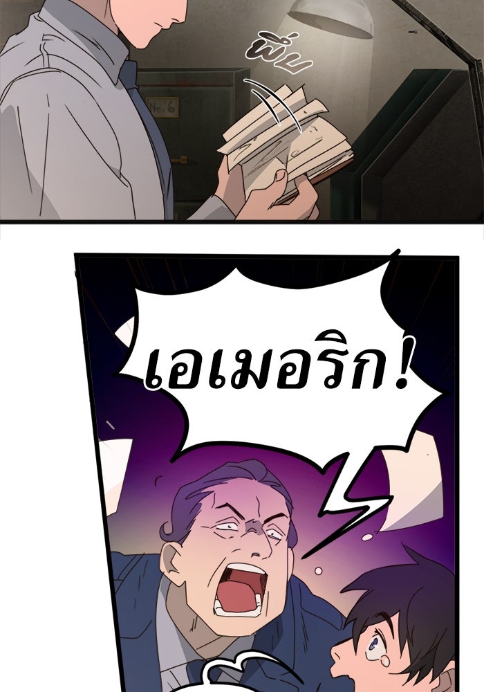 พี่เลี้ยงมาเฟีย - หน้า 67