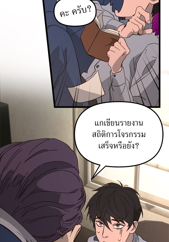 พี่เลี้ยงมาเฟีย - หน้า 68