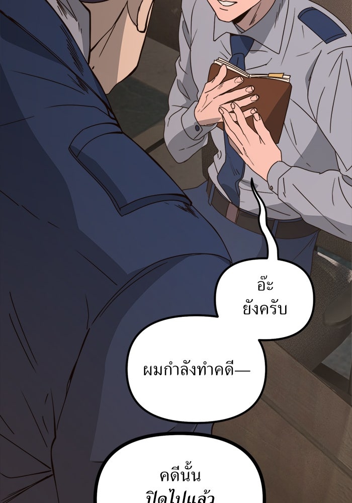 พี่เลี้ยงมาเฟีย - หน้า 69