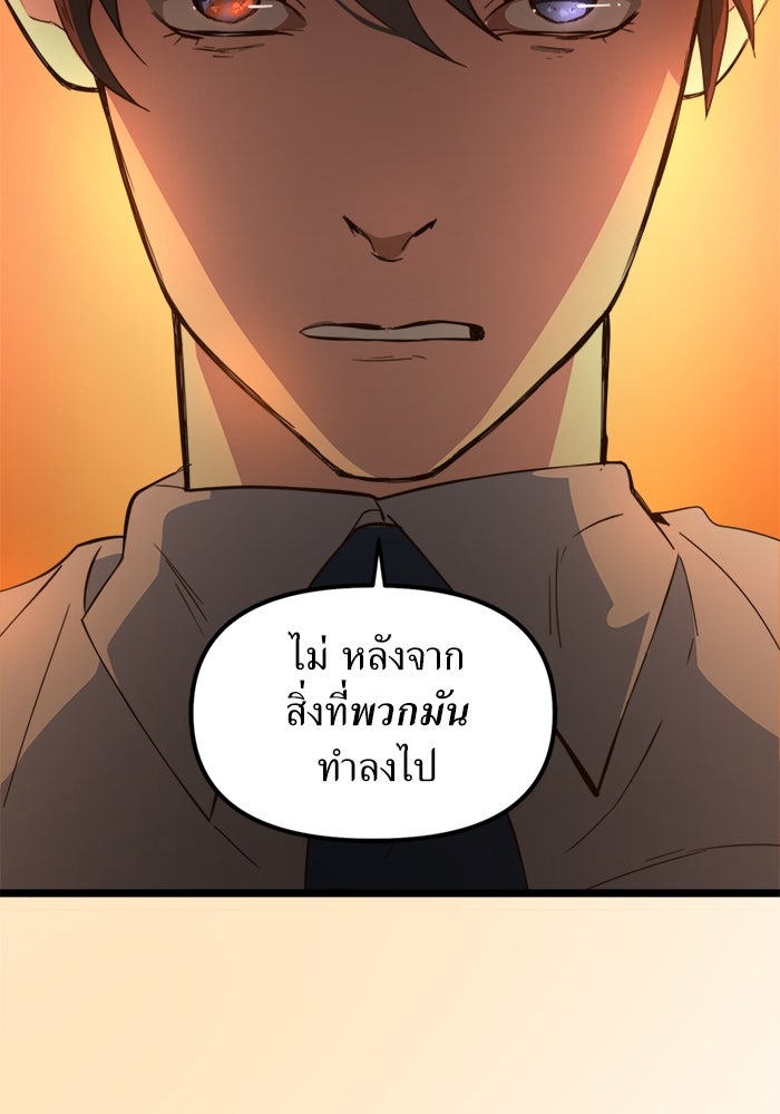 พี่เลี้ยงมาเฟีย - หน้า 75