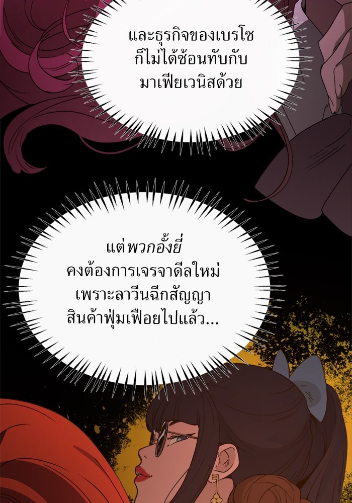 พี่เลี้ยงมาเฟีย - หน้า 8
