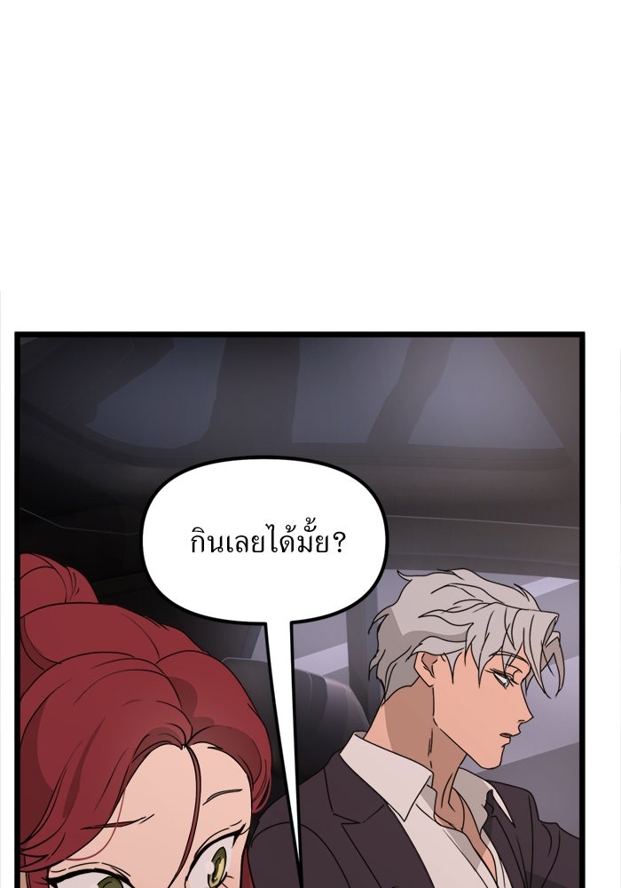 พี่เลี้ยงมาเฟีย - หน้า 12
