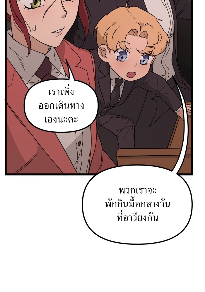 พี่เลี้ยงมาเฟีย - หน้า 13