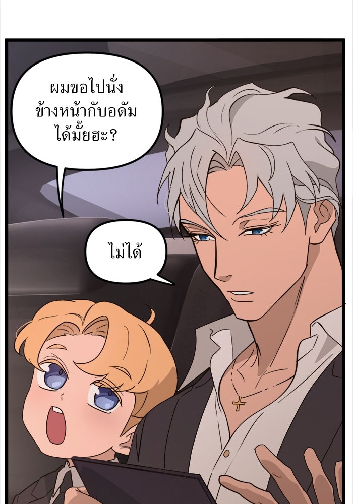 พี่เลี้ยงมาเฟีย - หน้า 14