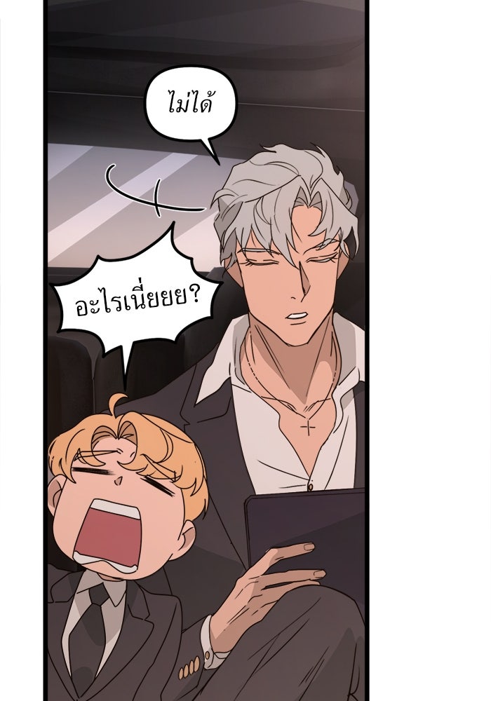 พี่เลี้ยงมาเฟีย - หน้า 17