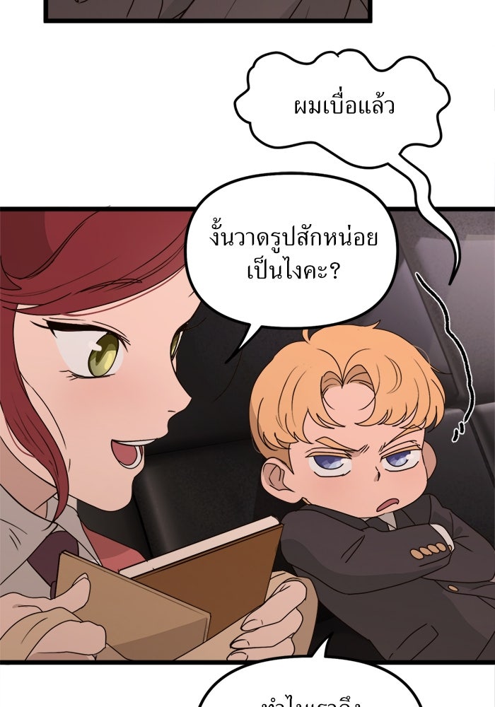 พี่เลี้ยงมาเฟีย - หน้า 18