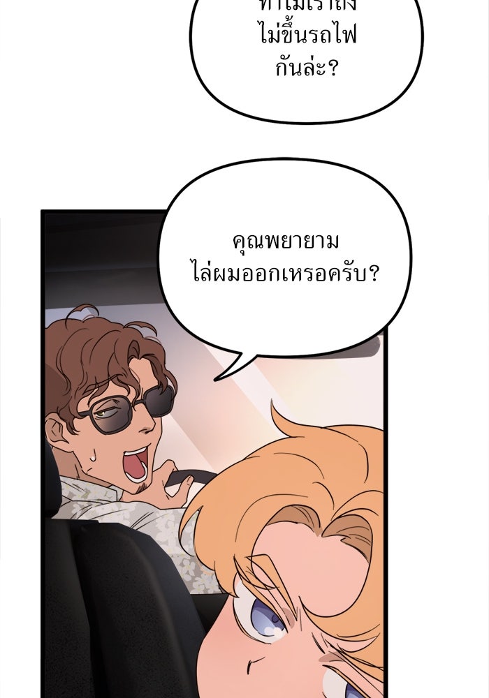 พี่เลี้ยงมาเฟีย - หน้า 19