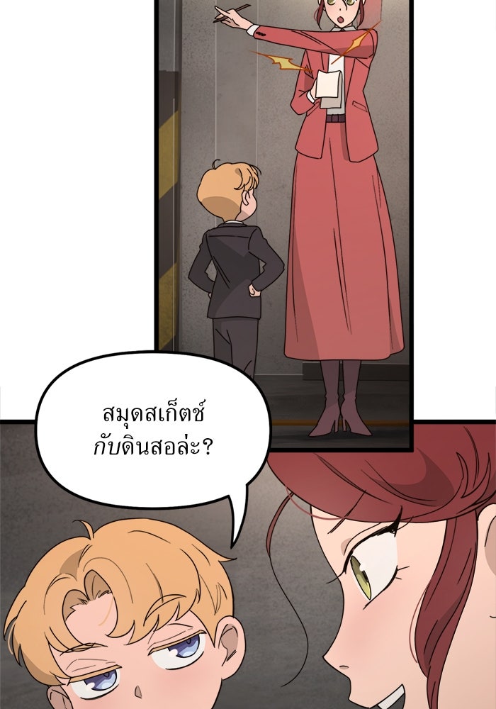 พี่เลี้ยงมาเฟีย - หน้า 2