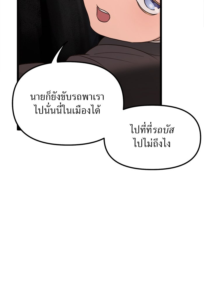 พี่เลี้ยงมาเฟีย - หน้า 20