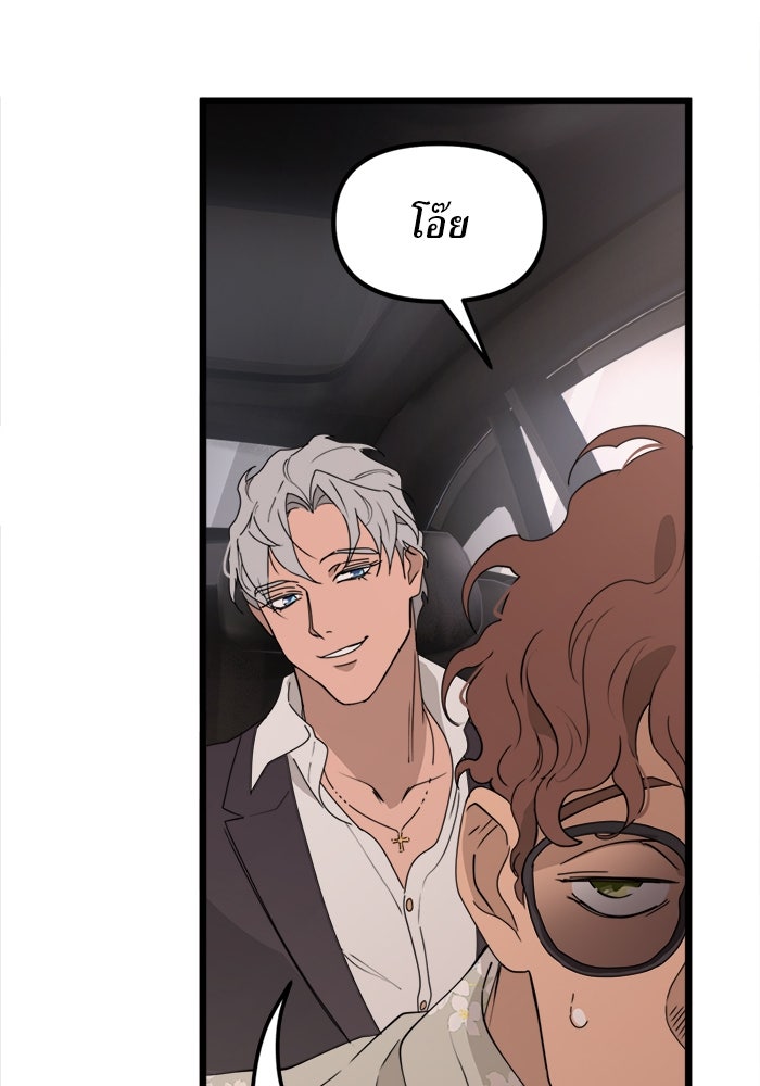 พี่เลี้ยงมาเฟีย - หน้า 21
