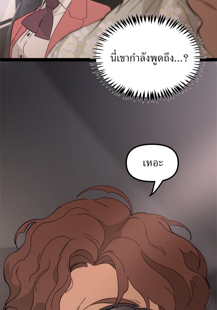 พี่เลี้ยงมาเฟีย - หน้า 23