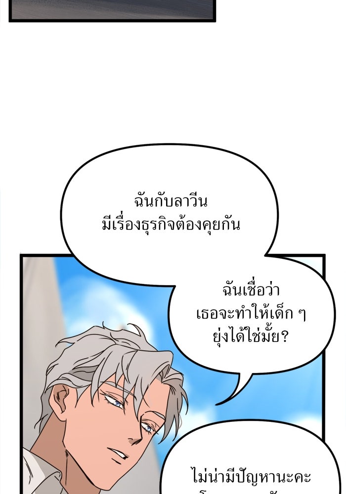 พี่เลี้ยงมาเฟีย - หน้า 27