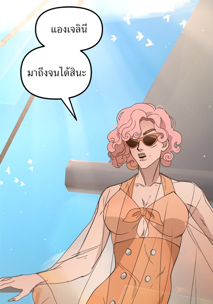 พี่เลี้ยงมาเฟีย - หน้า 31