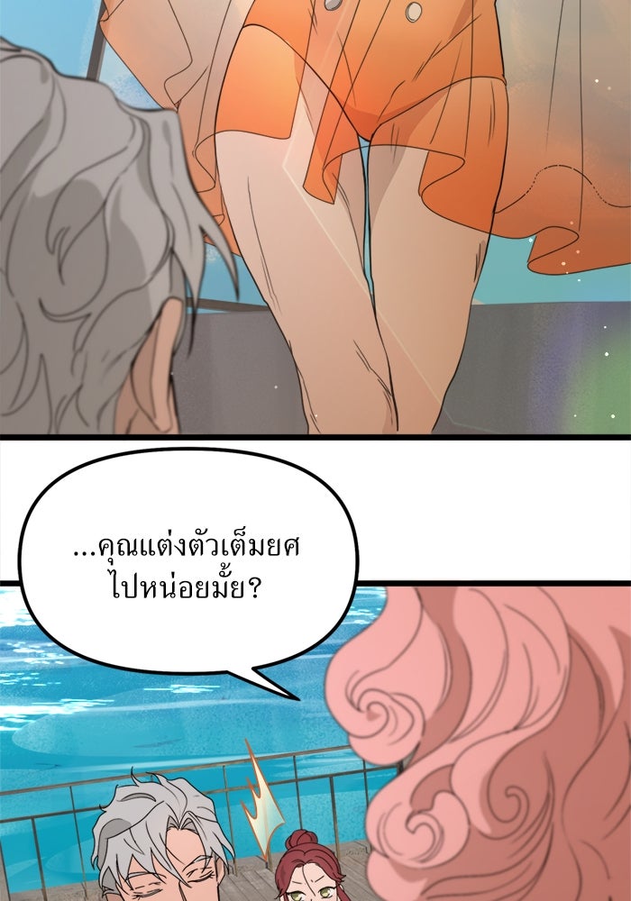 พี่เลี้ยงมาเฟีย - หน้า 32