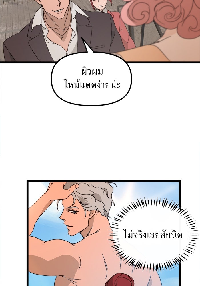 พี่เลี้ยงมาเฟีย - หน้า 33