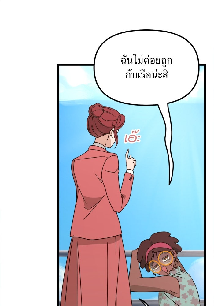 พี่เลี้ยงมาเฟีย - หน้า 36