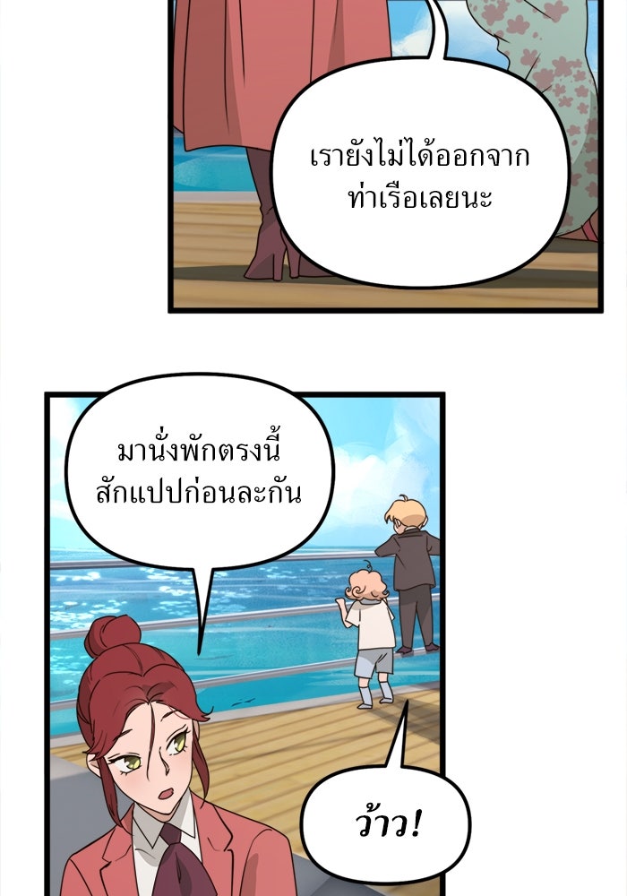 พี่เลี้ยงมาเฟีย - หน้า 37