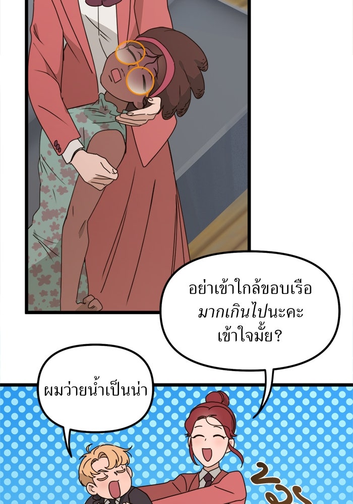 พี่เลี้ยงมาเฟีย - หน้า 38