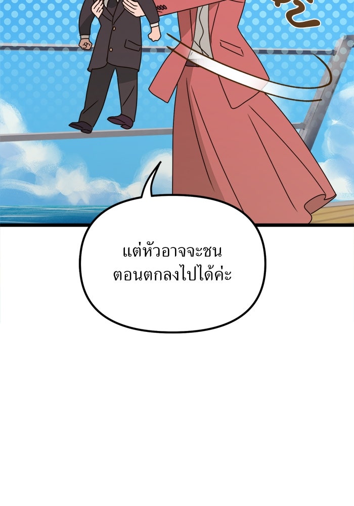 พี่เลี้ยงมาเฟีย - หน้า 39