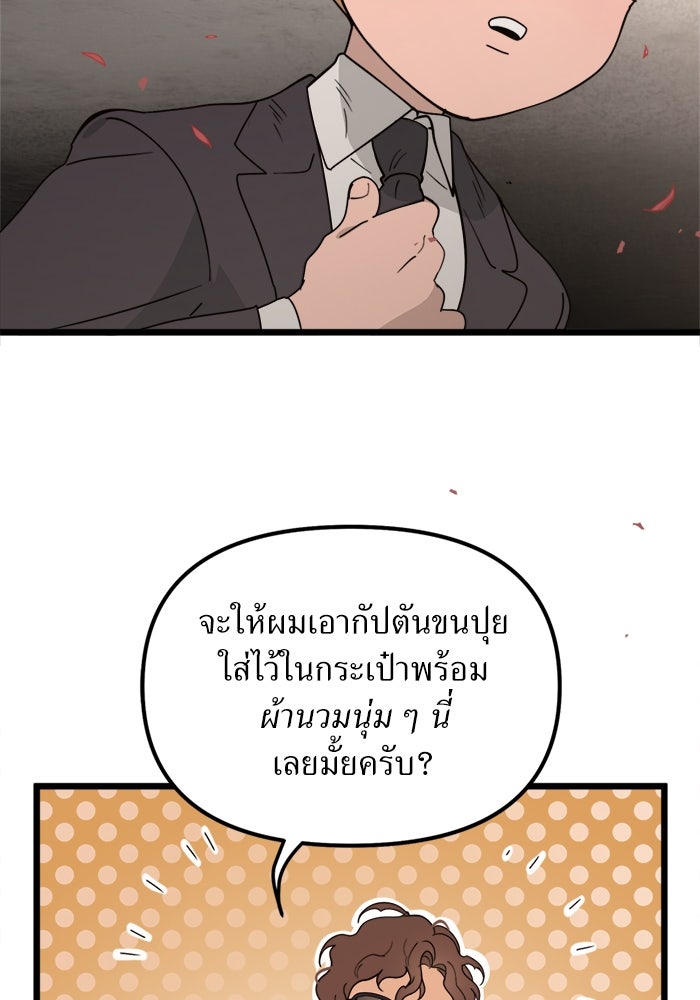 พี่เลี้ยงมาเฟีย - หน้า 4