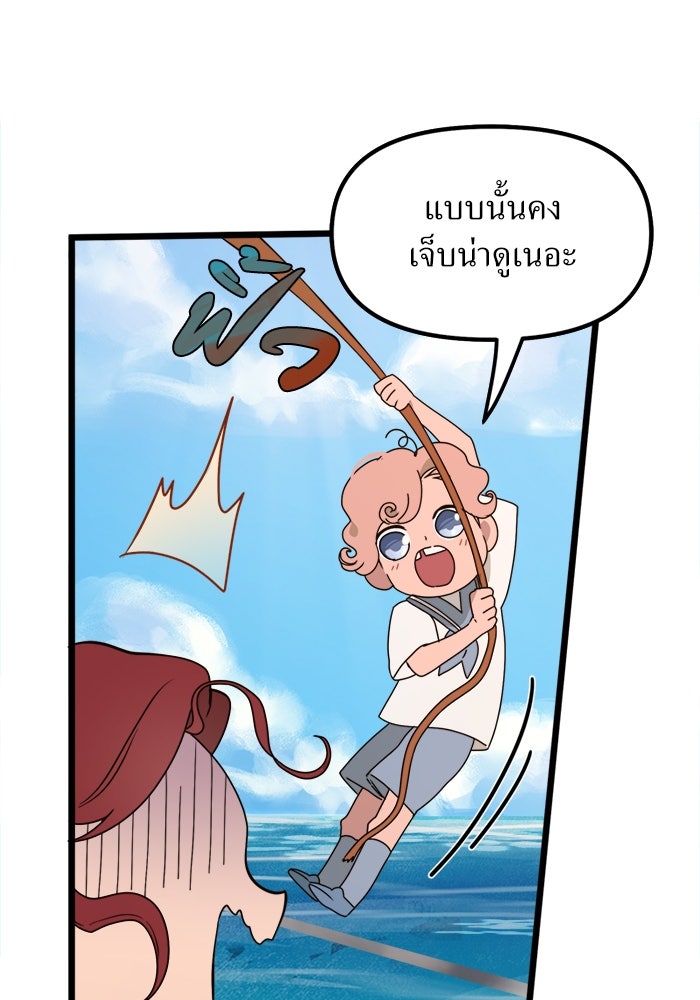 พี่เลี้ยงมาเฟีย - หน้า 40