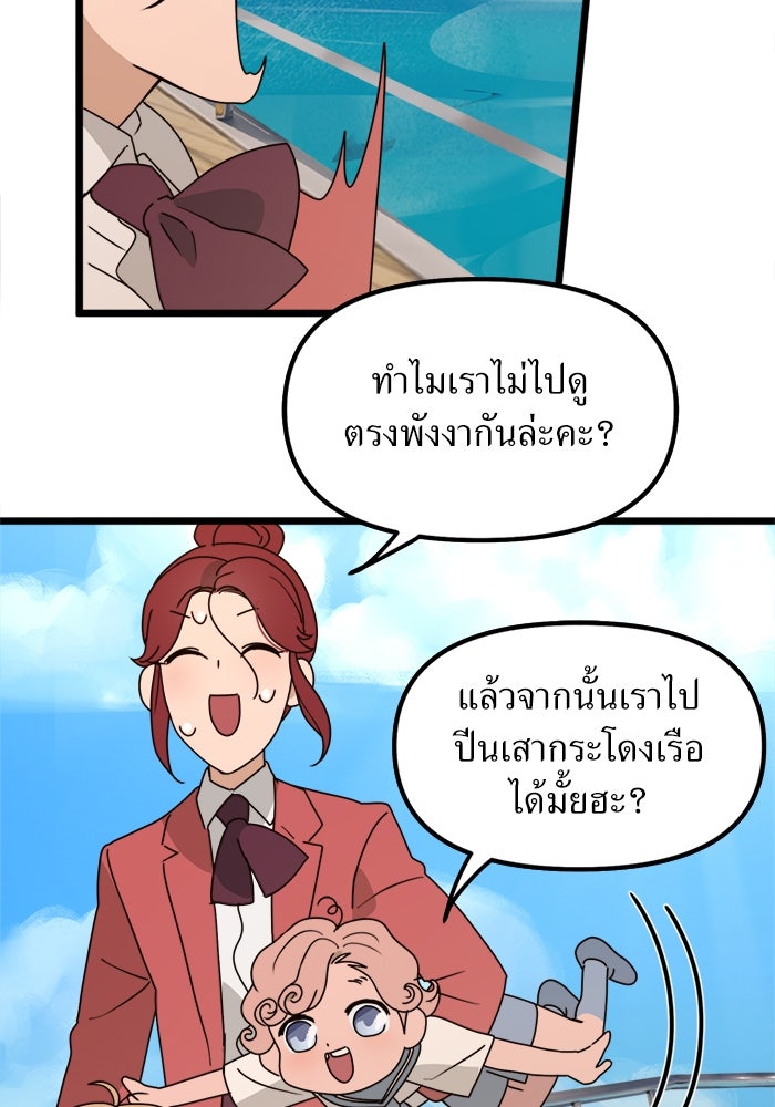 พี่เลี้ยงมาเฟีย - หน้า 41