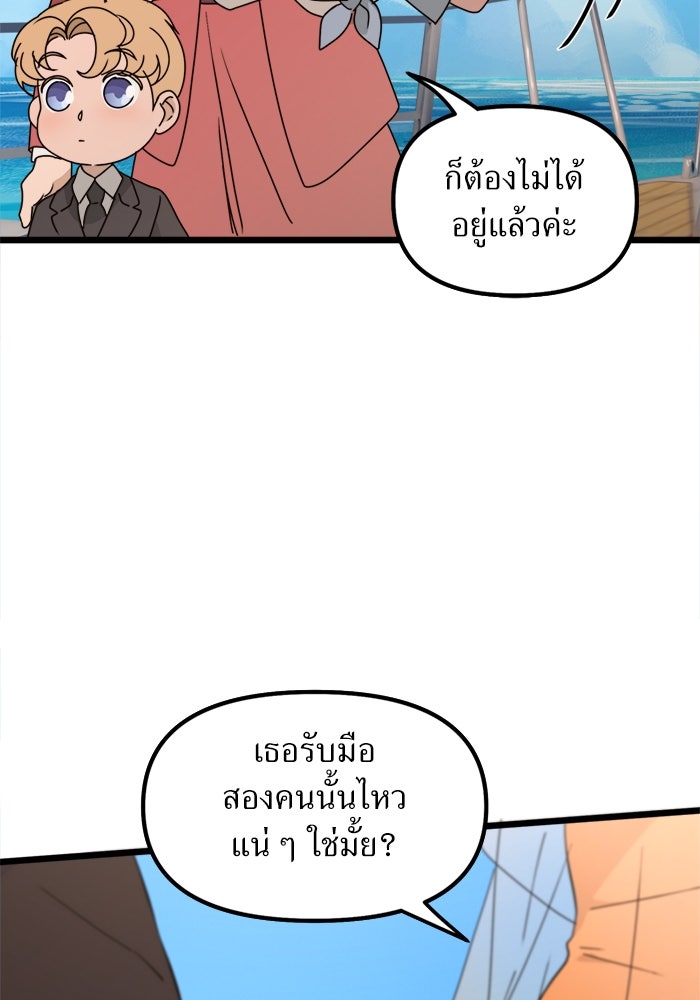 พี่เลี้ยงมาเฟีย - หน้า 42