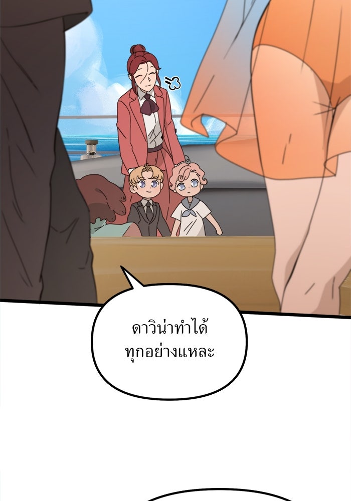 พี่เลี้ยงมาเฟีย - หน้า 43