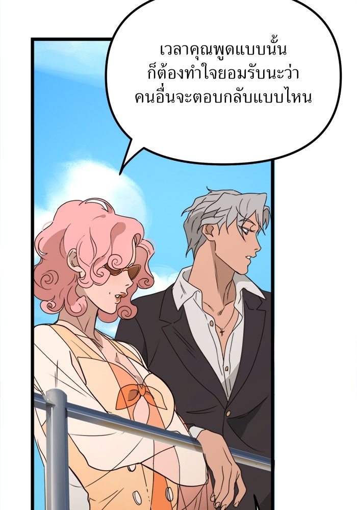 พี่เลี้ยงมาเฟีย - หน้า 44