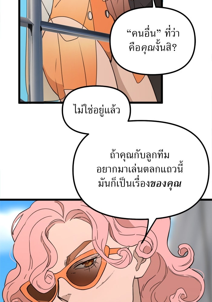 พี่เลี้ยงมาเฟีย - หน้า 45