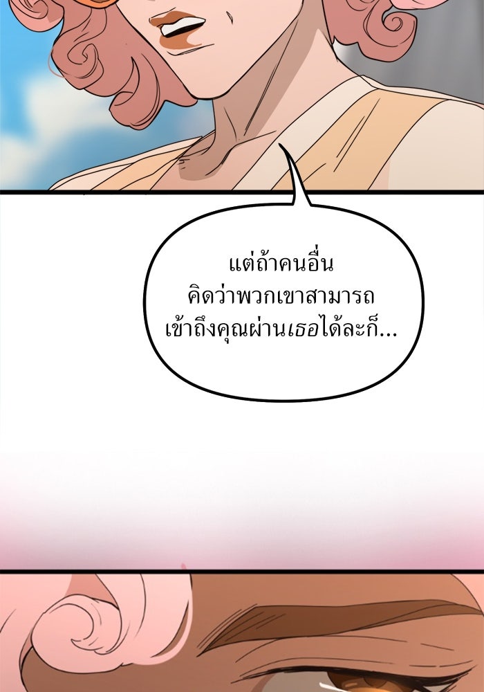 พี่เลี้ยงมาเฟีย - หน้า 46