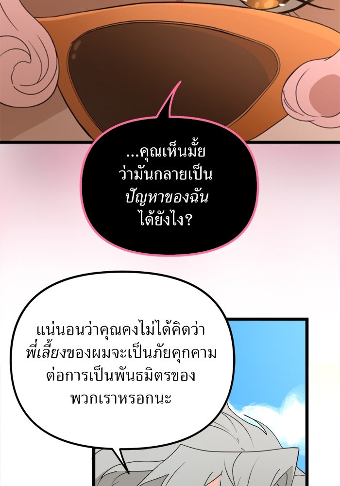 พี่เลี้ยงมาเฟีย - หน้า 47